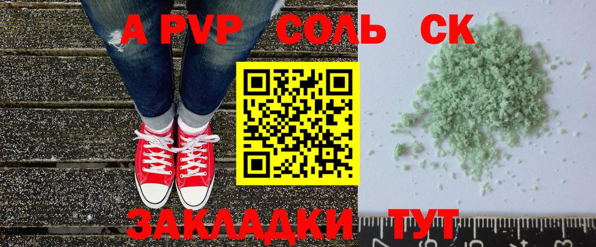 A-PVP  цена наркотик  Вход с VPN  Медногорск  Альфа ПВП кристаллы 