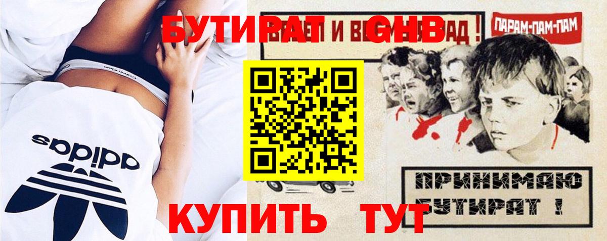 БУТИРАТ буратино  Вход с VPN  Медногорск 