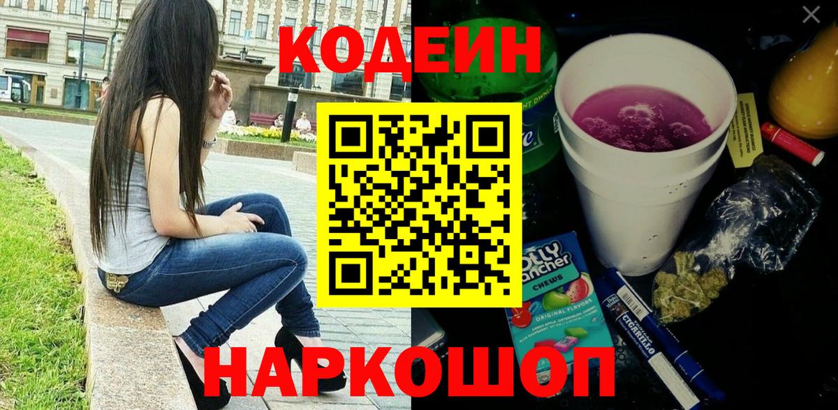 Codein Purple Drank  Вход с VPN  Медногорск 