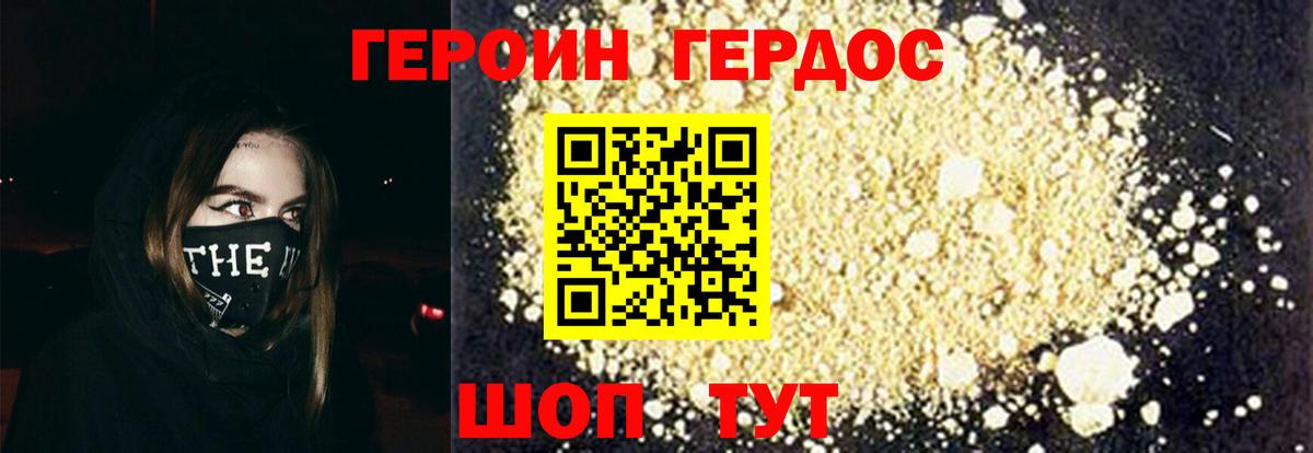 Героин VHQ  Вход с VPN  Медногорск 