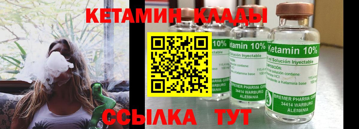 КЕТАМИН ketamine Медногорск